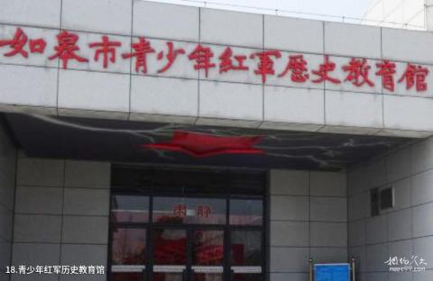如皋红军第十四军纪念馆旅游攻略 之 青少年红军历史教育馆 如皋红军第十四军纪念馆旅游攻略 之 青少年红军历史教育馆