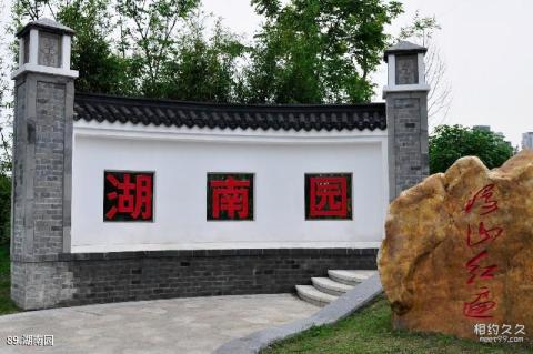 第八届中国花博会[常州]旅游攻略 之 湖南园