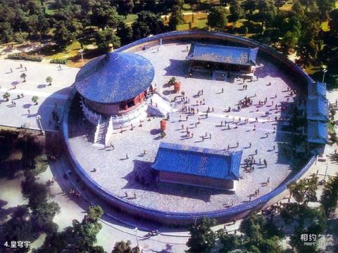 北京天坛公园旅游攻略 之 皇穹宇