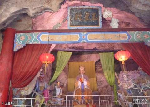 西安辋川溶洞旅游攻略 之 玉皇殿