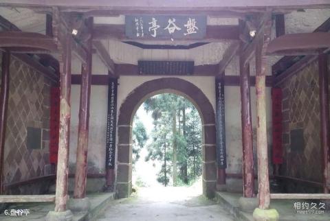 温州文成刘基故里旅游攻略 之 盘谷亭 温州文成刘基故里旅游攻略 之 盘谷亭