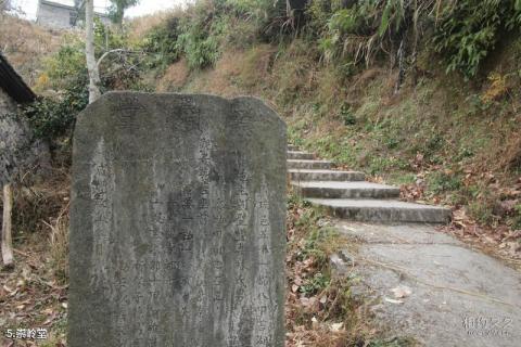 温州文成松龙岭红枫古道旅游攻略 之 崇岭堂