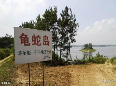 枣阳青龙山熊河风景区旅游攻略 之 龟蛇岛