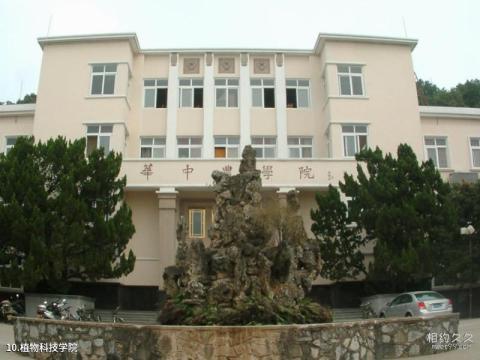 华中农业大学校园风光 之 植物科技学院