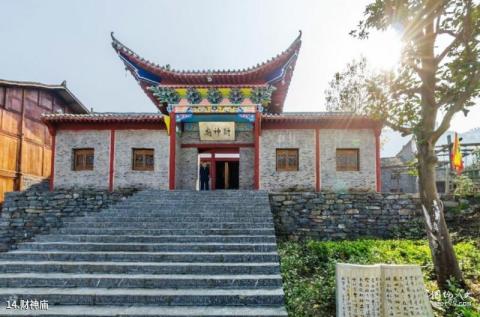铜仁大明边城景区旅游攻略 之 财神庙