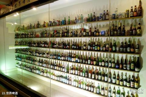 青岛啤酒博物馆旅游攻略 之 世界啤酒