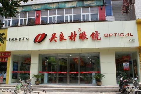 上海南京路步行街旅游攻略 之 吴良材 上海南京路步行街旅游攻略 之 吴良材