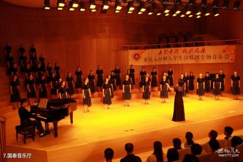 重庆国泰艺术中心旅游攻略 之 国泰音乐厅 重庆国泰艺术中心旅游攻略 之 国泰音乐厅