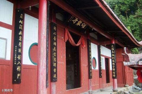 福州姬岩风景名胜区旅游攻略 之 姬岩寺 福州姬岩风景名胜区旅游攻略 之 姬岩寺