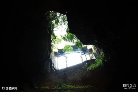 宜春酌江风景区旅游攻略 之 御猫护洞