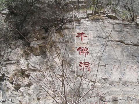 仰天山国家森林公园旅游攻略 之 千佛洞 仰天山国家森林公园旅游攻略 之 千佛洞