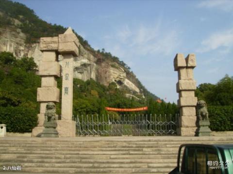 温岭长屿硐天旅游攻略 之 八仙岩