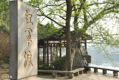 湖南烈士公园旅游攻略 之 红军渡 湖南烈士公园旅游攻略 之 红军渡