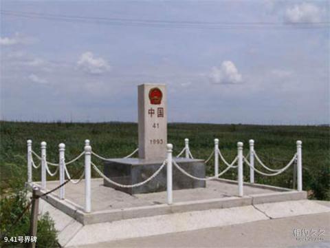 满洲里国门景区旅游攻略 之 41号界碑 满洲里国门景区旅游攻略 之 41号界碑