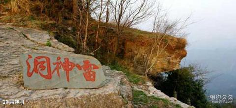 武当山风景区旅游攻略 之 雷神洞
