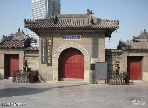 天津古文化街旅游区津门故里旅游攻略 之 天津民俗博物馆 天津古文化街旅游区津门故里旅游攻略 之 天津民俗博物馆