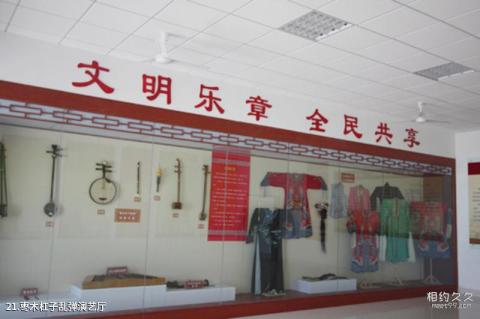 东营广饶刘集红色旅游区旅游攻略 之 枣木杠子乱弹演艺厅 东营广饶刘集红色旅游区旅游攻略 之 枣木杠子乱弹演艺厅