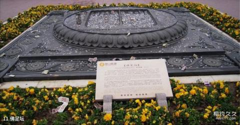 无锡灵山大佛旅游攻略 之 佛足坛 无锡灵山大佛旅游攻略 之 佛足坛
