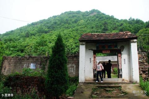 河南震雷山风景区旅游攻略 之 圣贤寺