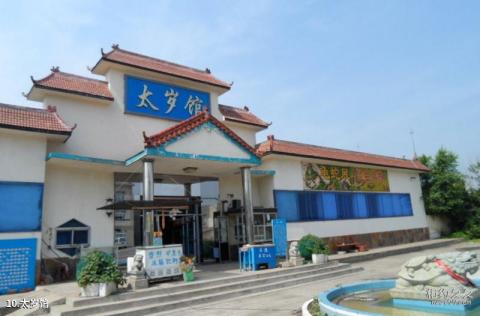 沈阳怪坡风景区旅游攻略 之 太岁馆