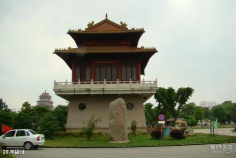 江苏江阴华西村旅游攻略 之 幸福园