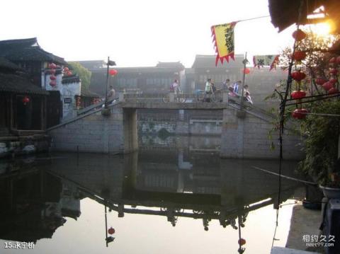 西塘古镇景区旅游攻略 之 永宁桥