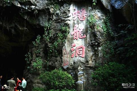 云浮蟠龙洞风景区旅游攻略 之 入口