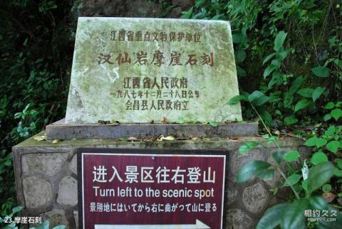 江西汉仙岩风景区旅游攻略 之 摩崖石刻