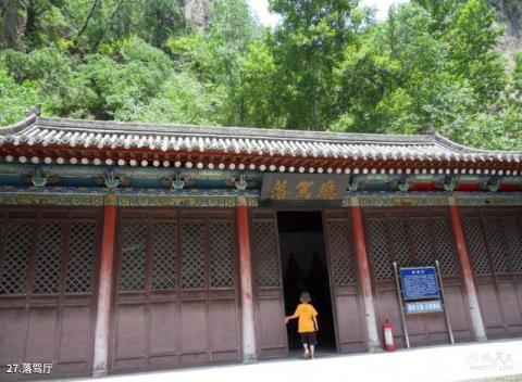 盂县藏山风景区旅游攻略 之 落驾厅