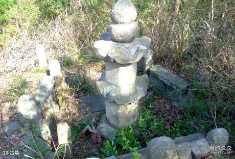 岳西天峡风景区旅游攻略 之 古墓 岳西天峡风景区旅游攻略 之 古墓