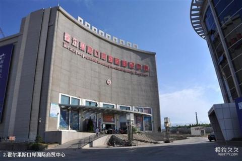 新疆霍尔果斯中哈国际旅游区旅游攻略 之 霍尔果斯口岸国际商贸中心