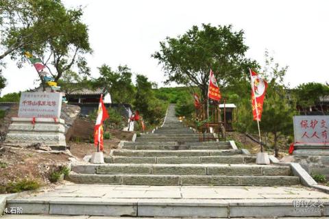 彰武千佛山旅游攻略 之 石阶