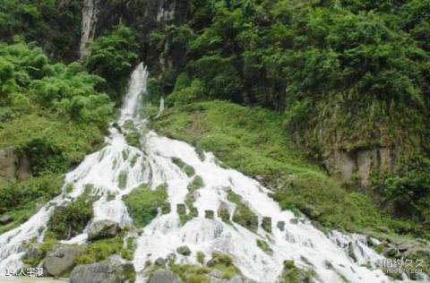 贵州沿河乌江山峡旅游攻略 之 人字瀑