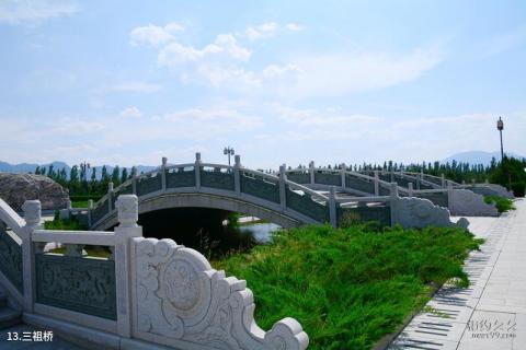 涿鹿黄帝城遗址文化旅游区旅游攻略 之 三祖桥