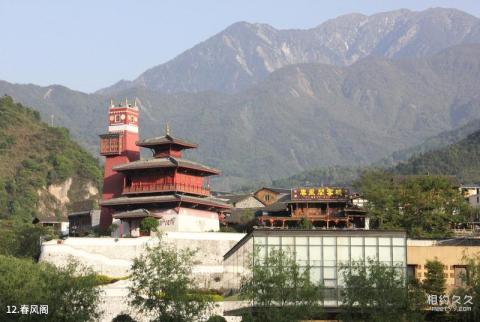 阿坝州汶川特别旅游区旅游攻略 之 春风阁 阿坝州汶川特别旅游区旅游攻略 之 春风阁