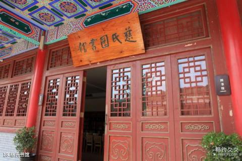 大连横山寺森林公园旅游攻略 之 慈氏书馆