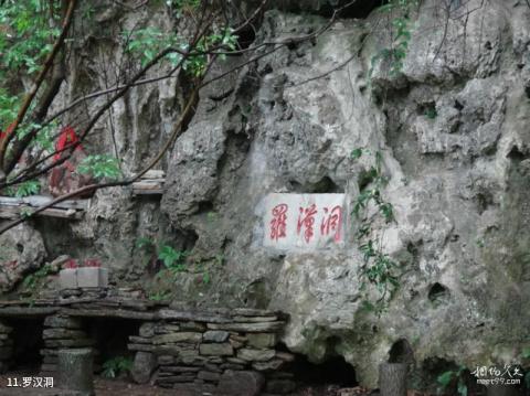 南漳香水河旅游攻略 之 罗汉洞