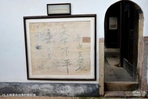 上杭毛泽东才溪乡调查旧址旅游攻略 之 土地革命战争时期标语