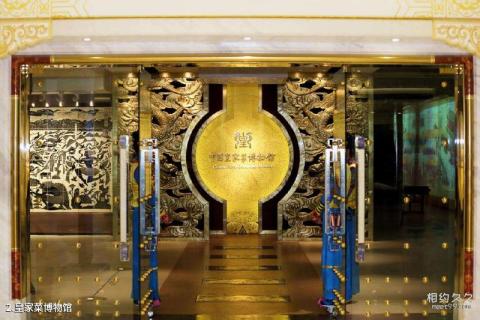 北京皇家菜博物馆旅游攻略 之 皇家菜博物馆 北京皇家菜博物馆旅游攻略 之 皇家菜博物馆