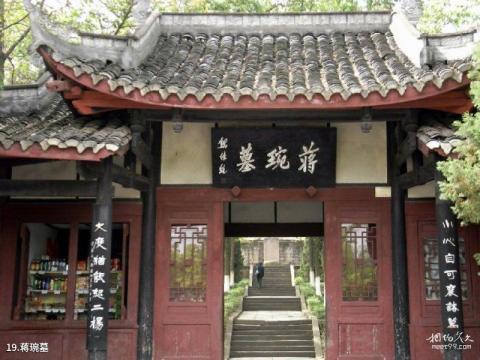 四川剑门蜀道旅游攻略 之 蒋琬墓 四川剑门蜀道旅游攻略 之 蒋琬墓