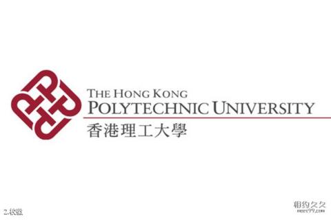 香港理工大学校园风光 之 校徽