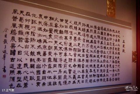 吉安文天祥纪念馆旅游攻略 之 正气歌