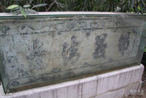 南京白鹭洲公园旅游攻略 之 石碑