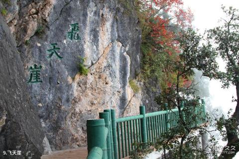 陕西塔云山景区旅游攻略 之 飞天崖 陕西塔云山景区旅游攻略 之 飞天崖