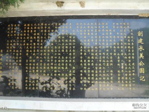 温州乐清承美公园旅游攻略 之 记
