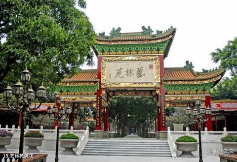 广州番禺宝墨园旅游攻略 之 艺林苑牌坊 广州番禺宝墨园旅游攻略 之 艺林苑牌坊