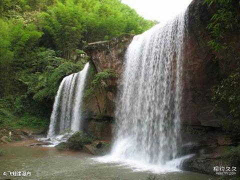 贵州赤水四洞沟景区旅游攻略 之 飞蛙崖瀑布 贵州赤水四洞沟景区旅游攻略 之 飞蛙崖瀑布