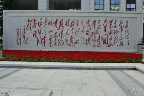 福州工人文化宫旅游攻略 之 长征