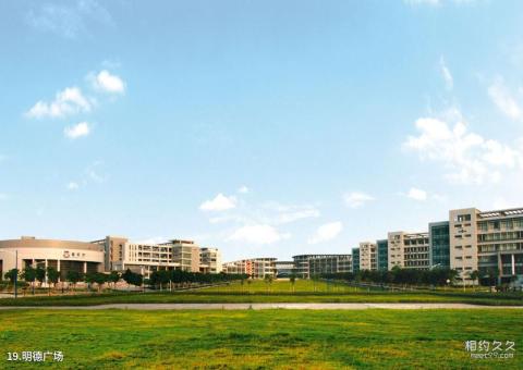 华南师范大学校园风光 之 明德广场