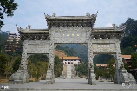 梧州四恩寺旅游攻略 之 牌楼